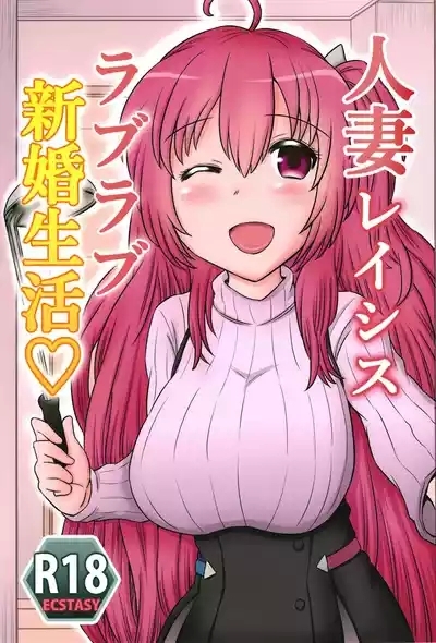 (C105) [HP100000000 (Ichioku Kason,Juuhachioku) Hitozuma Rasis LoveLove Shinkon Seikatsu (SOUND VOLTEX) [Digital] 1