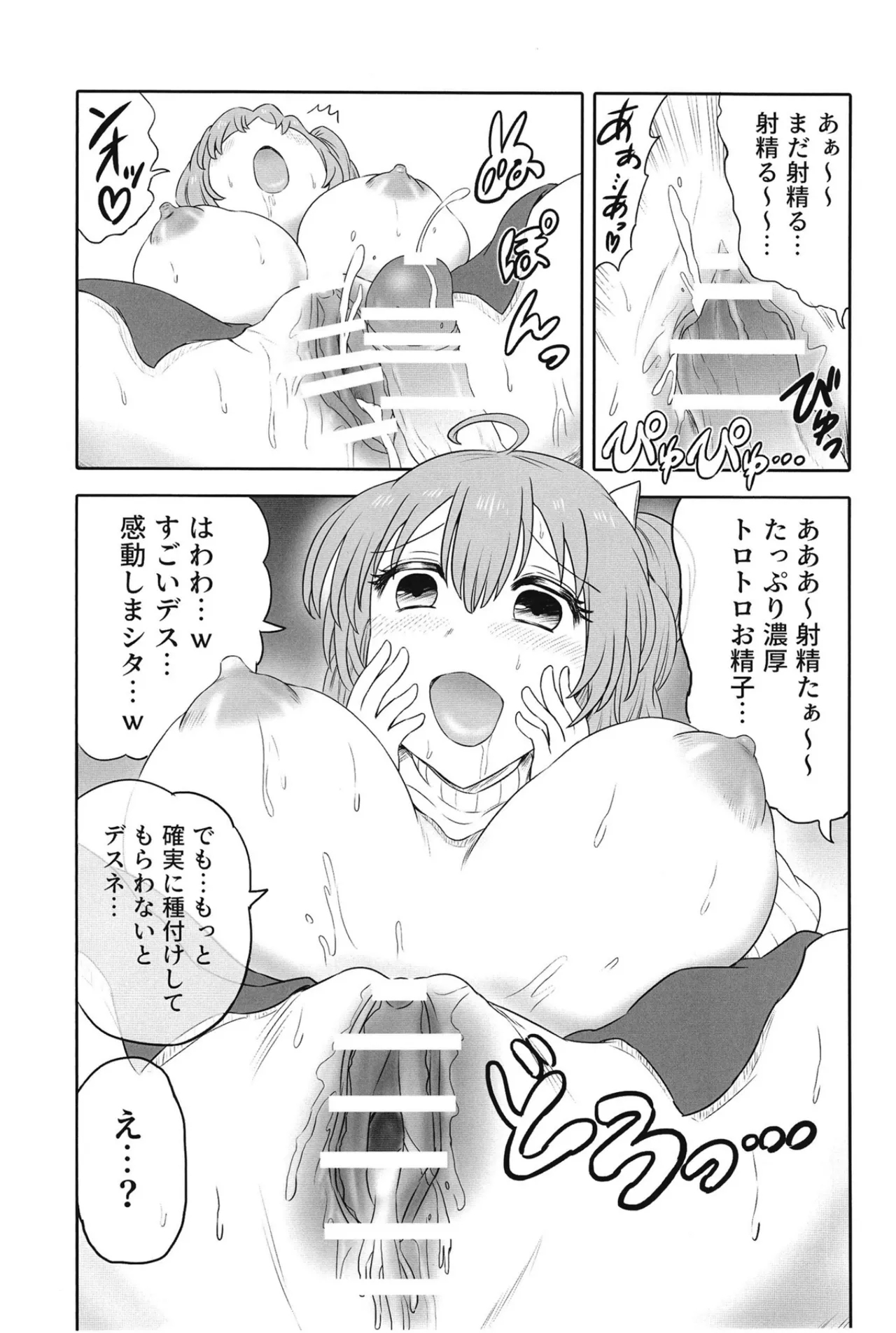 (C105) [HP100000000 (Ichioku Kason,Juuhachioku) Hitozuma Rasis LoveLove Shinkon Seikatsu (SOUND VOLTEX) [Digital] - Page 22