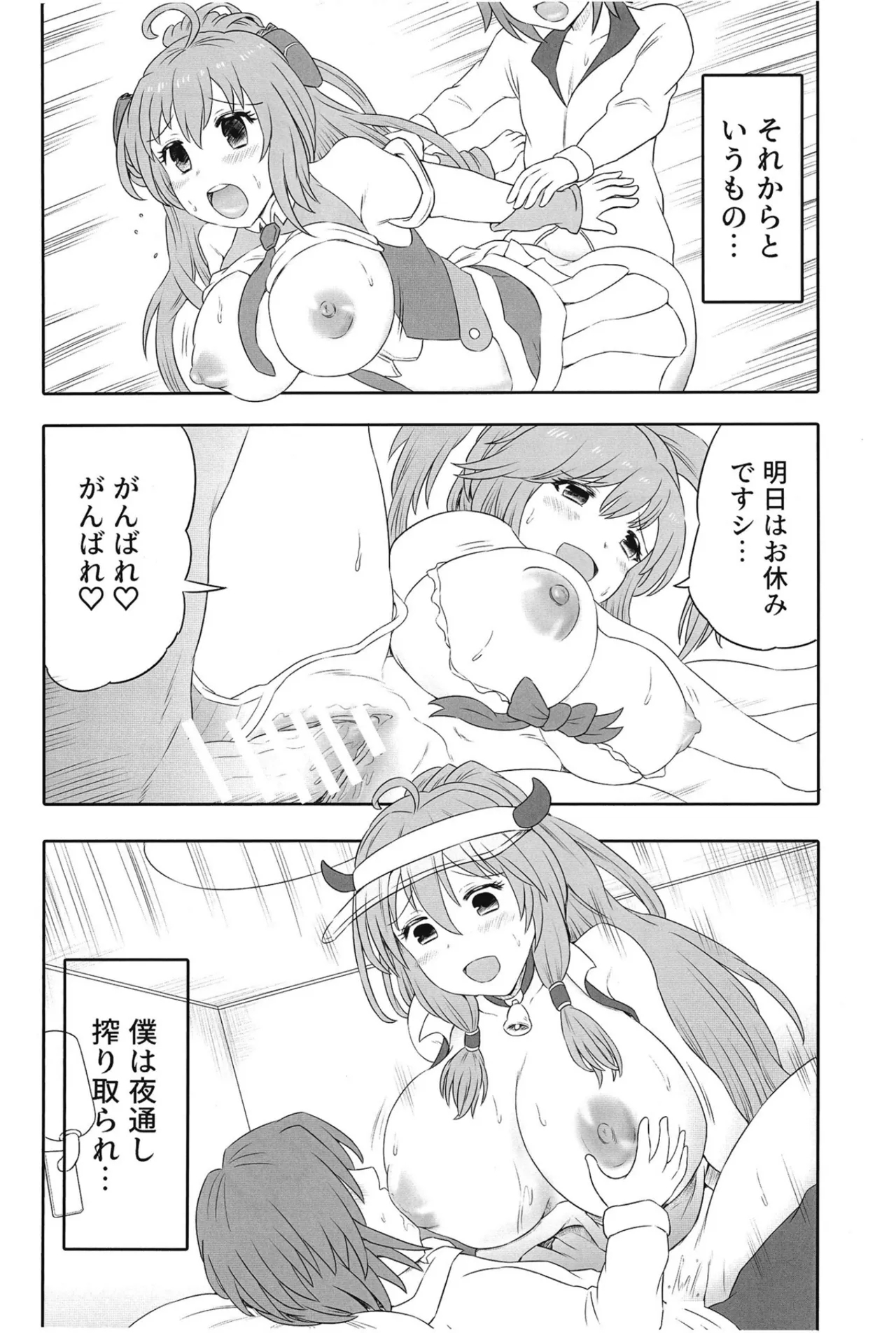 (C105) [HP100000000 (Ichioku Kason,Juuhachioku) Hitozuma Rasis LoveLove Shinkon Seikatsu (SOUND VOLTEX) [Digital] - Page 23