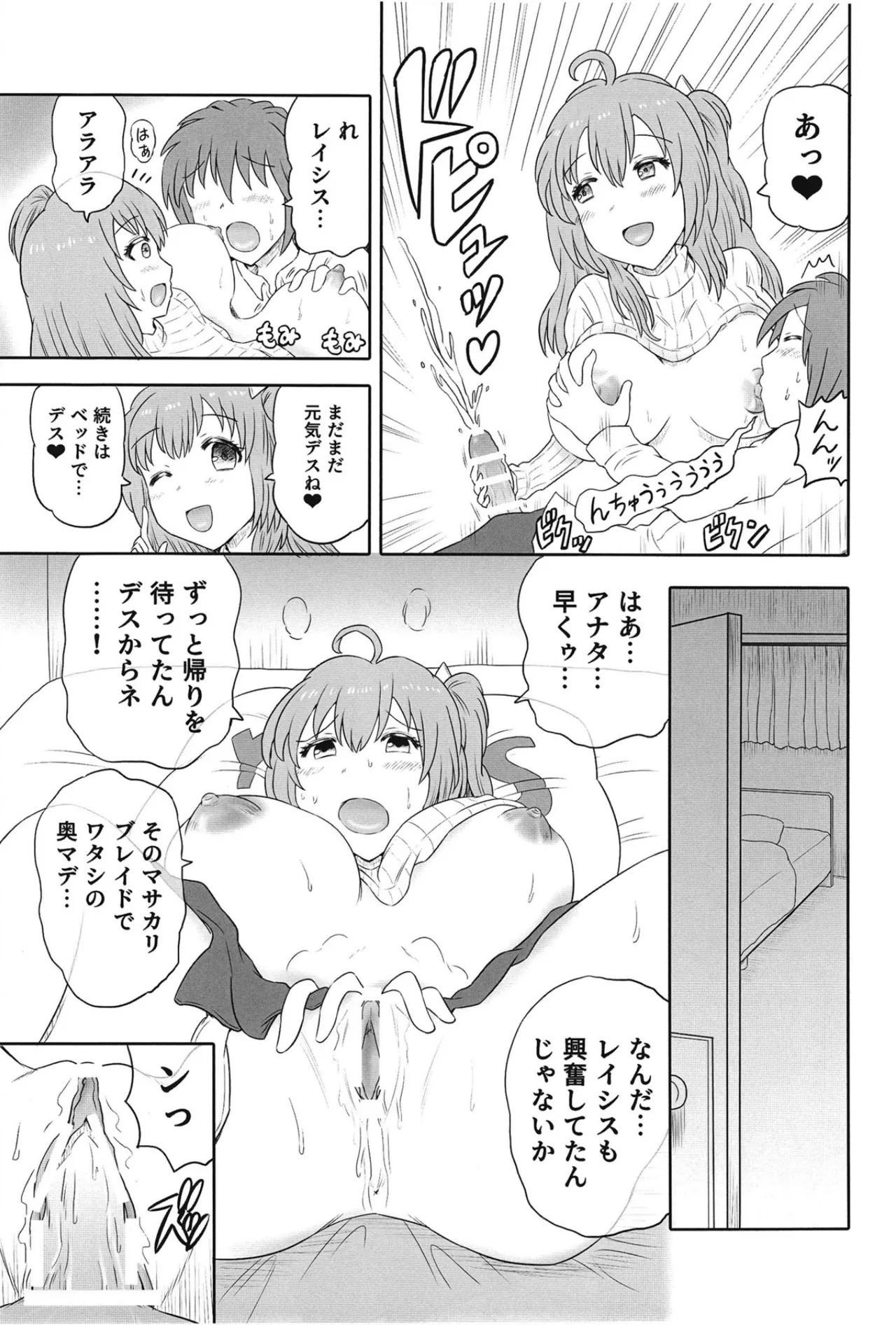 (C105) [HP100000000 (Ichioku Kason,Juuhachioku) Hitozuma Rasis LoveLove Shinkon Seikatsu (SOUND VOLTEX) [Digital] - Page 6