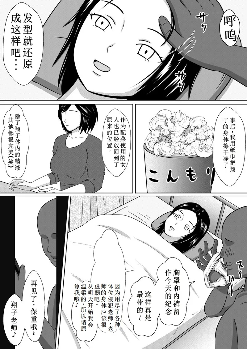 时停后侵犯了喜欢的美女老师 - Page 17