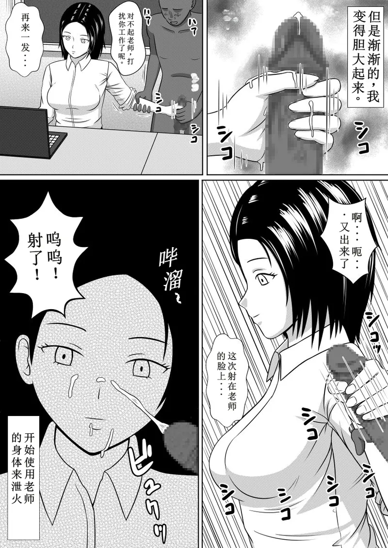 时停后侵犯了喜欢的美女老师 - Page 4
