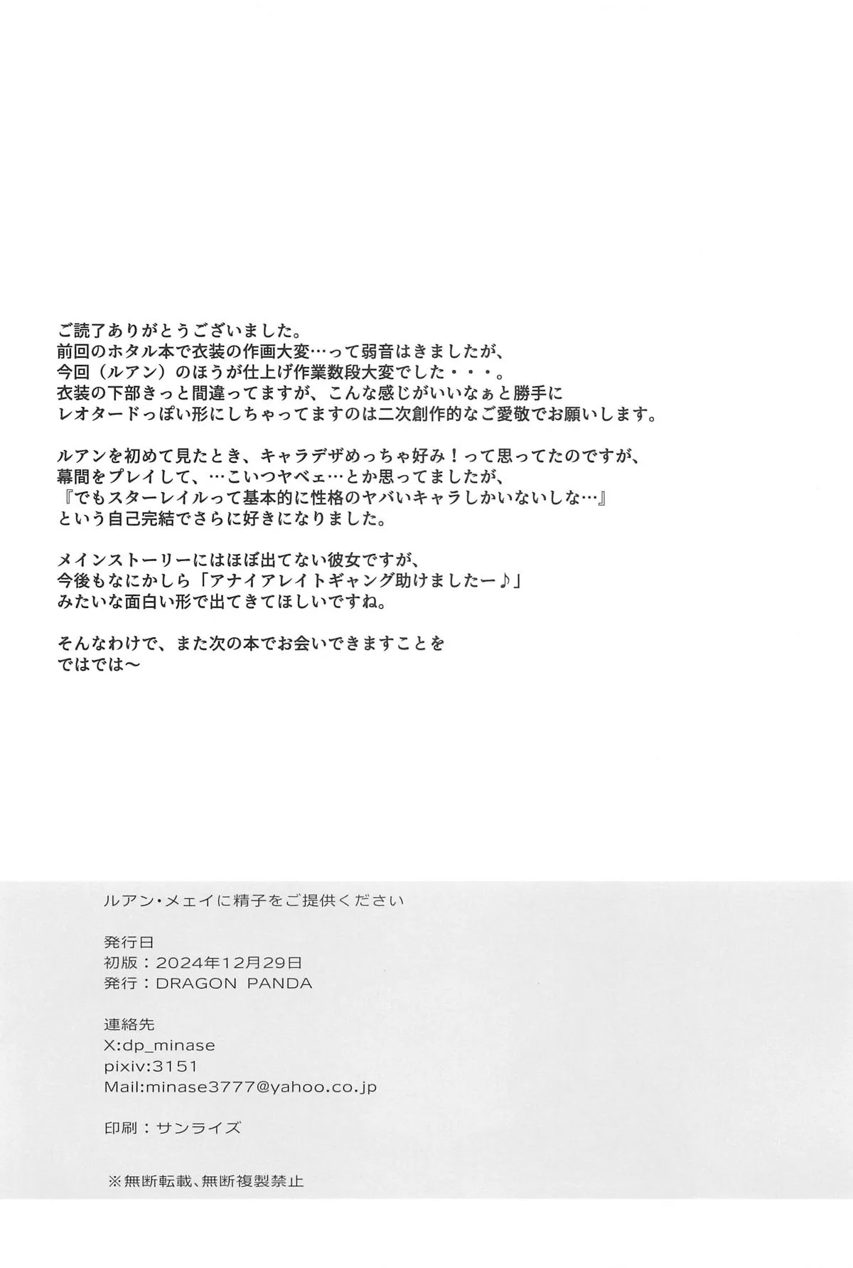 Ruan Mei ni Seishi o Goteikyou Kudasai - Page 21