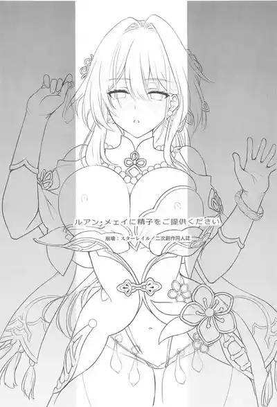 Ruan Mei ni Seishi o Goteikyou Kudasai 2