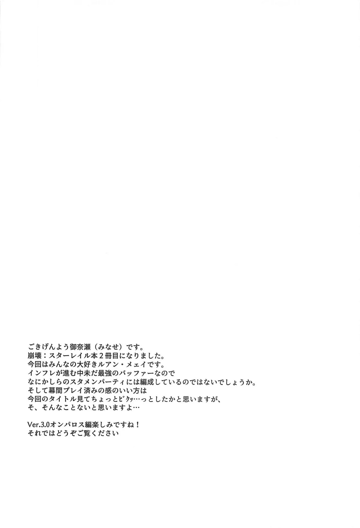 Ruan Mei ni Seishi o Goteikyou Kudasai - Page 3