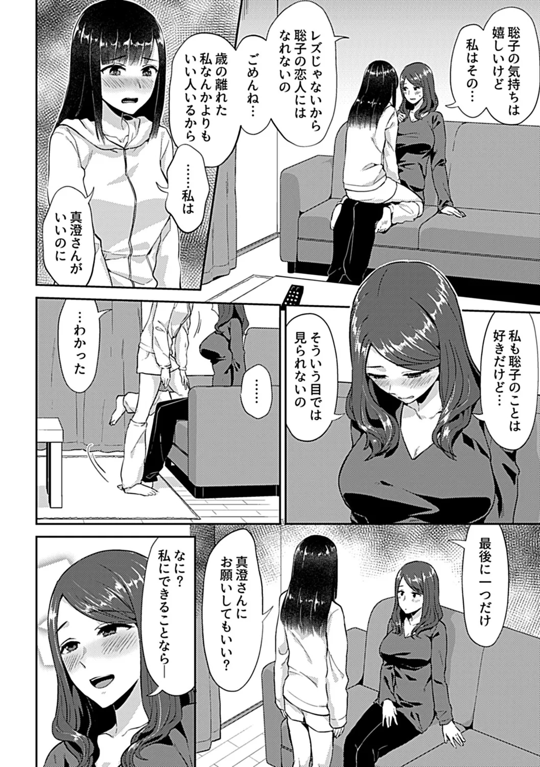 Saki Midareru wa Yuri no Hana Ue - Page 10