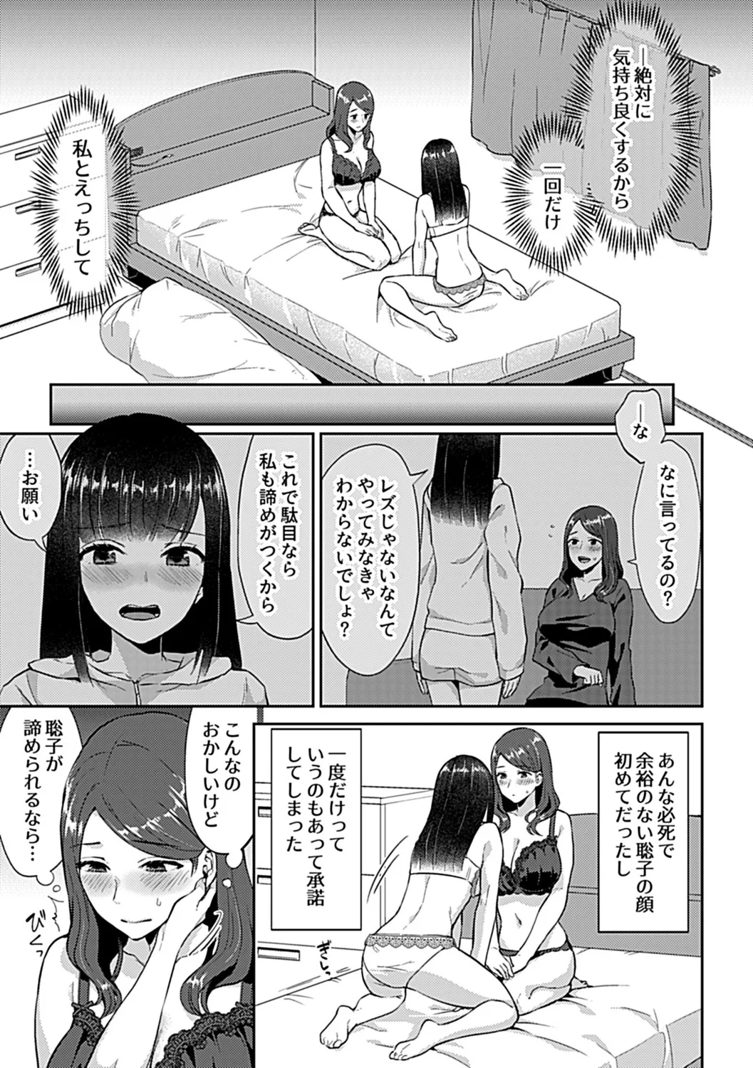 Saki Midareru wa Yuri no Hana Ue - Page 11