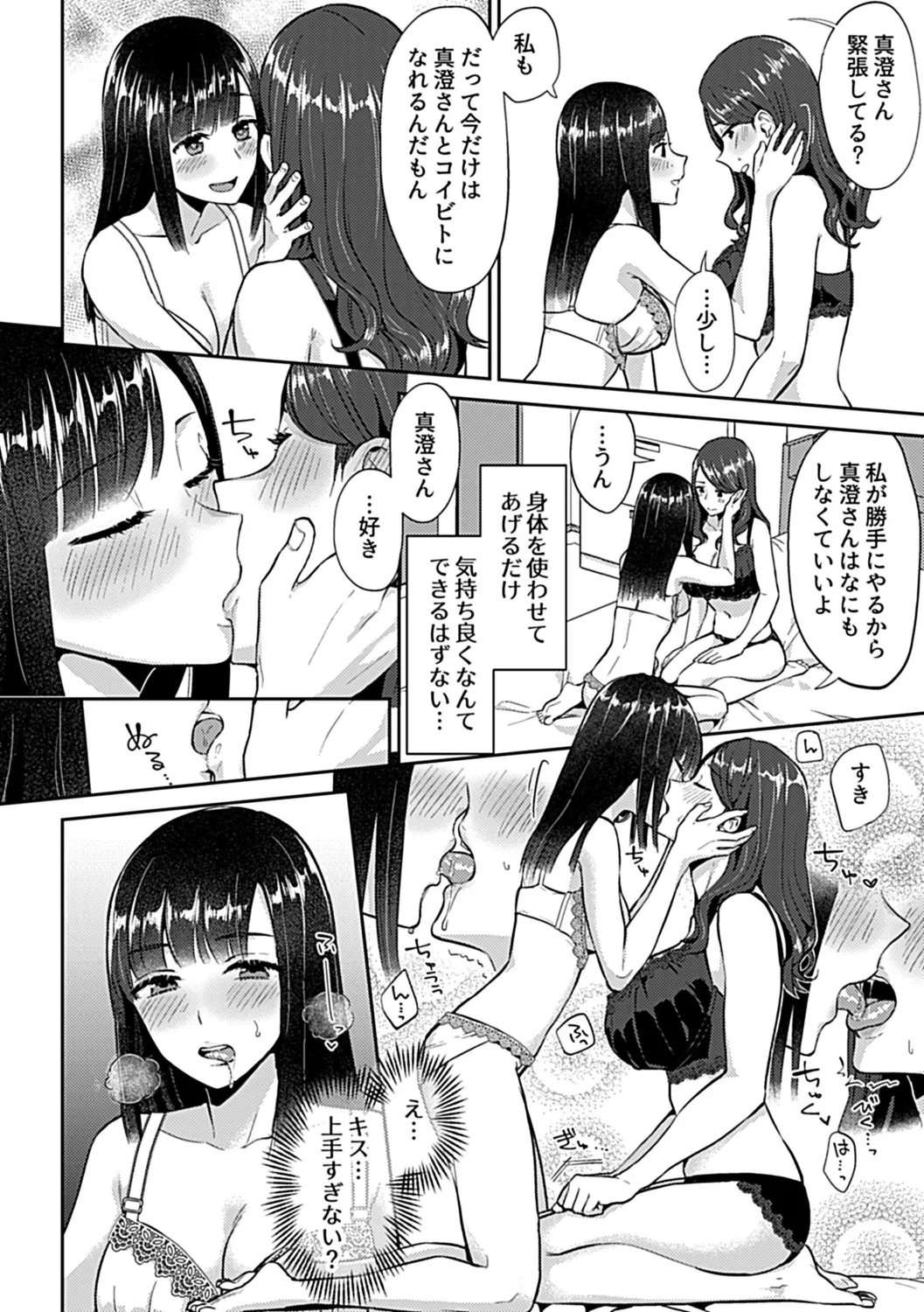 Saki Midareru wa Yuri no Hana Ue - Page 12