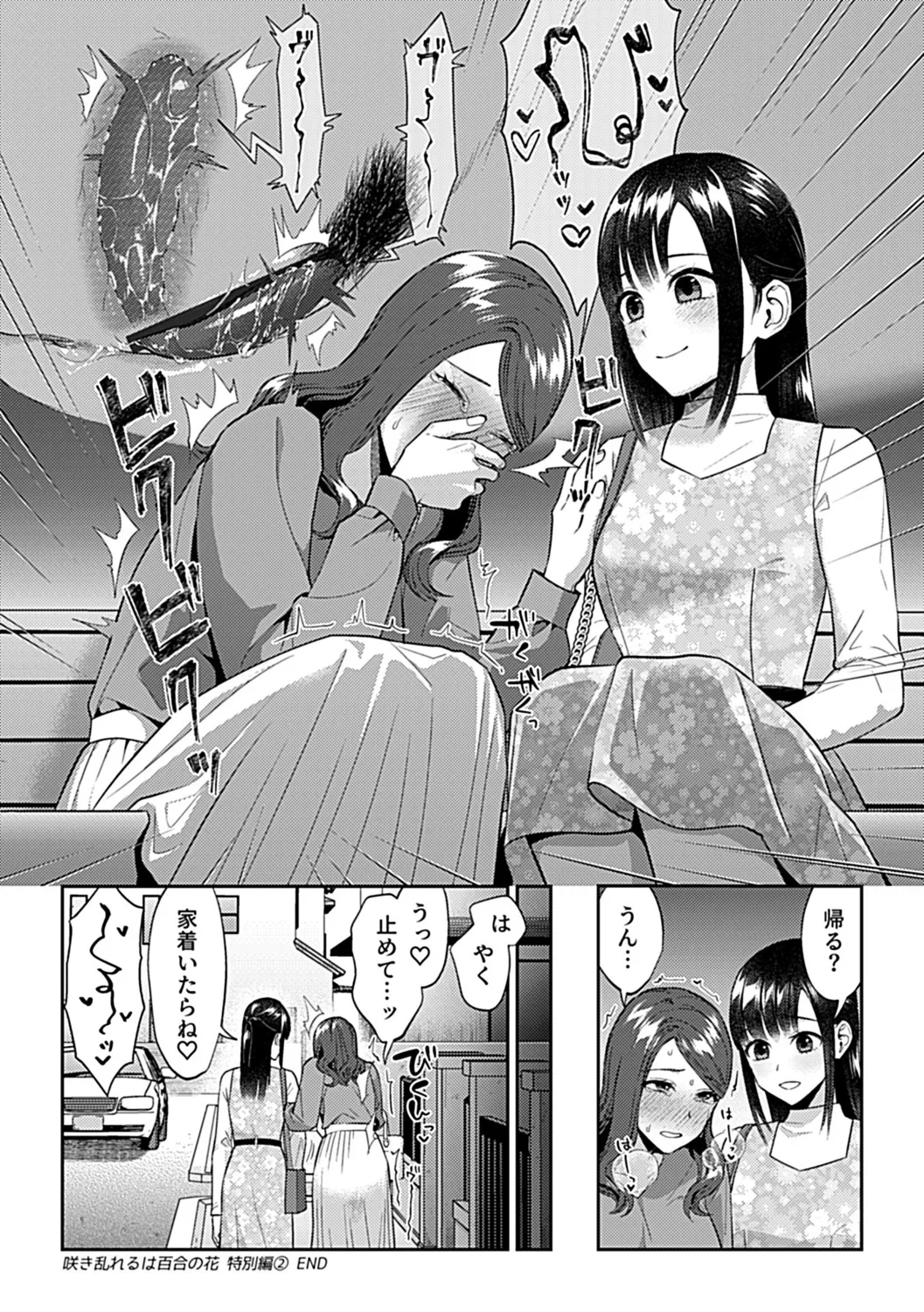 Saki Midareru wa Yuri no Hana Ue - Page 178