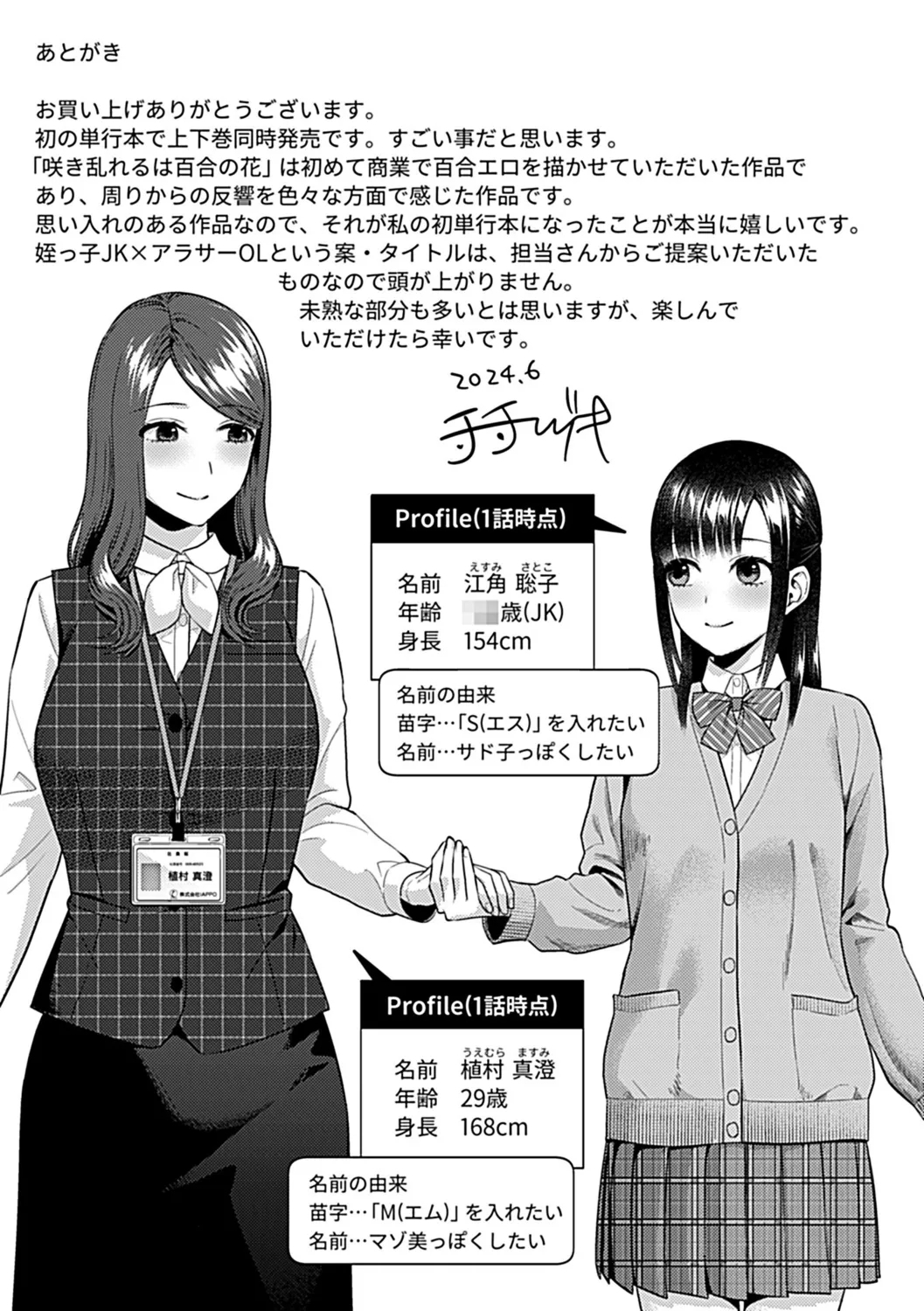 Saki Midareru wa Yuri no Hana Ue - Page 179