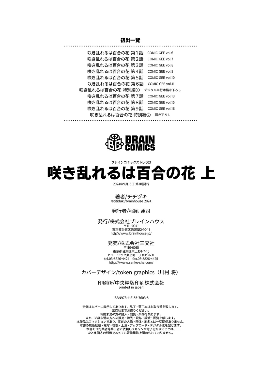 Saki Midareru wa Yuri no Hana Ue - Page 180