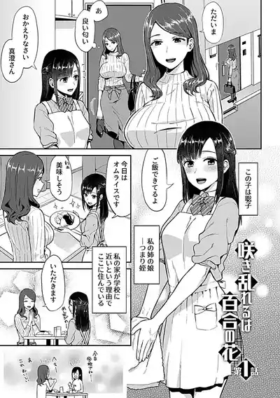 Saki Midareru wa Yuri no Hana Ue 5