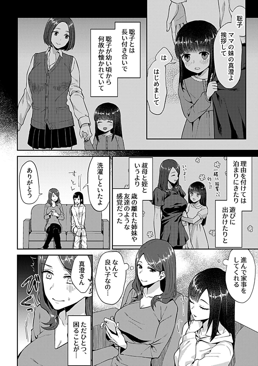 Saki Midareru wa Yuri no Hana Ue - Page 6