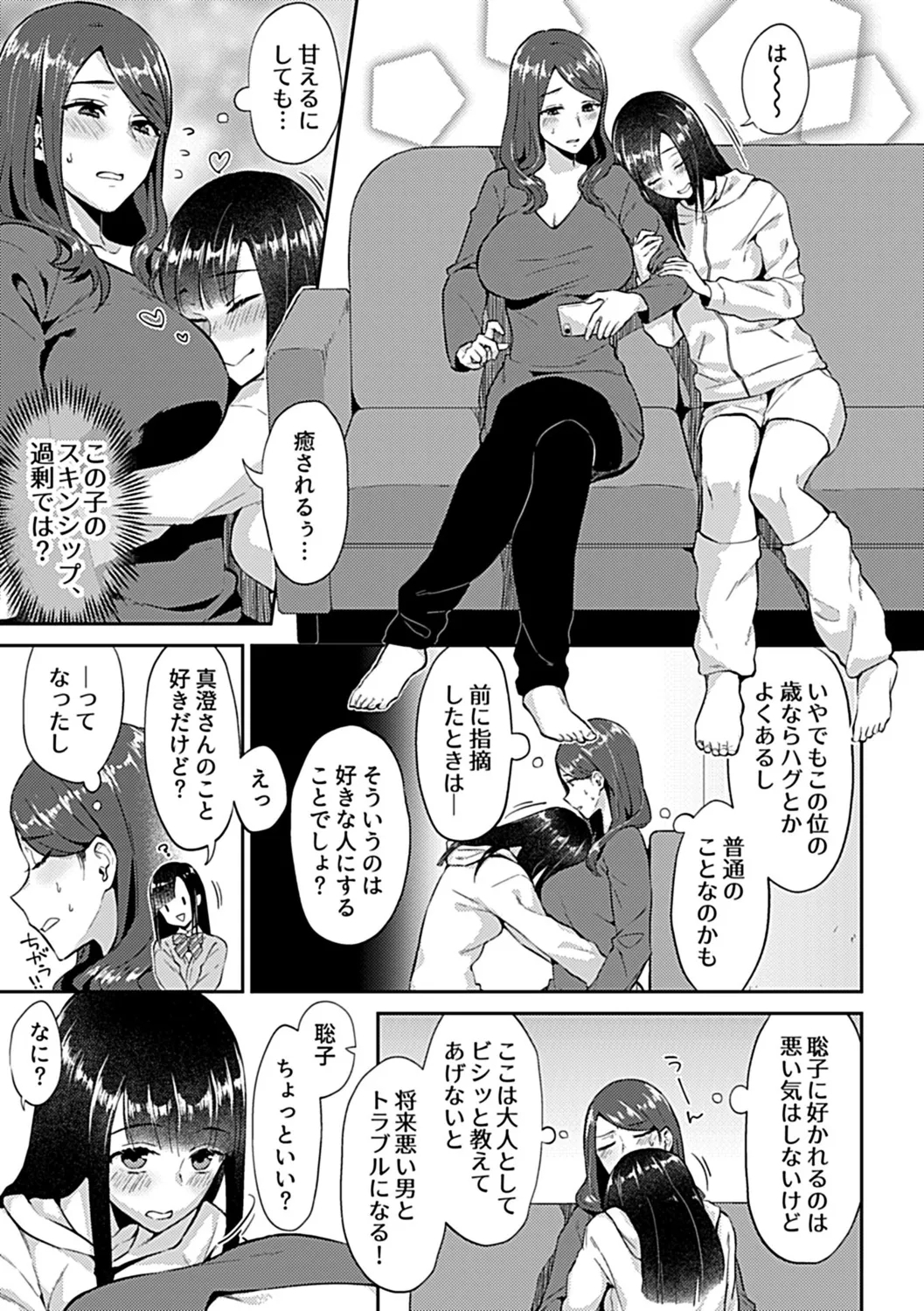Saki Midareru wa Yuri no Hana Ue - Page 7