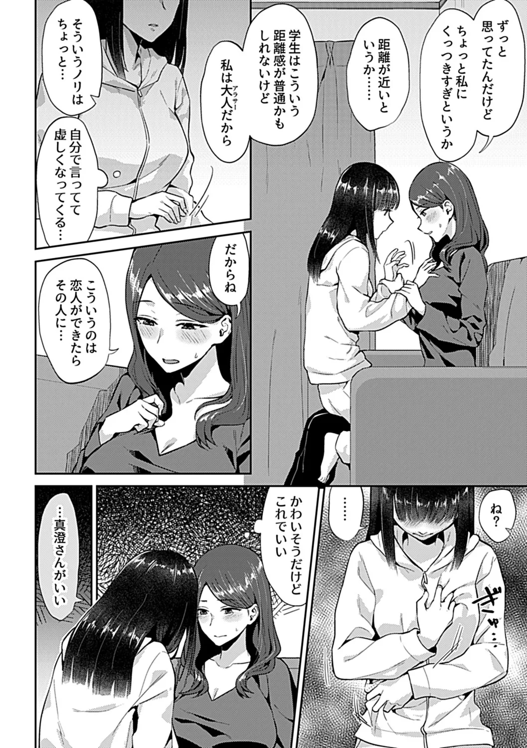 Saki Midareru wa Yuri no Hana Ue - Page 8