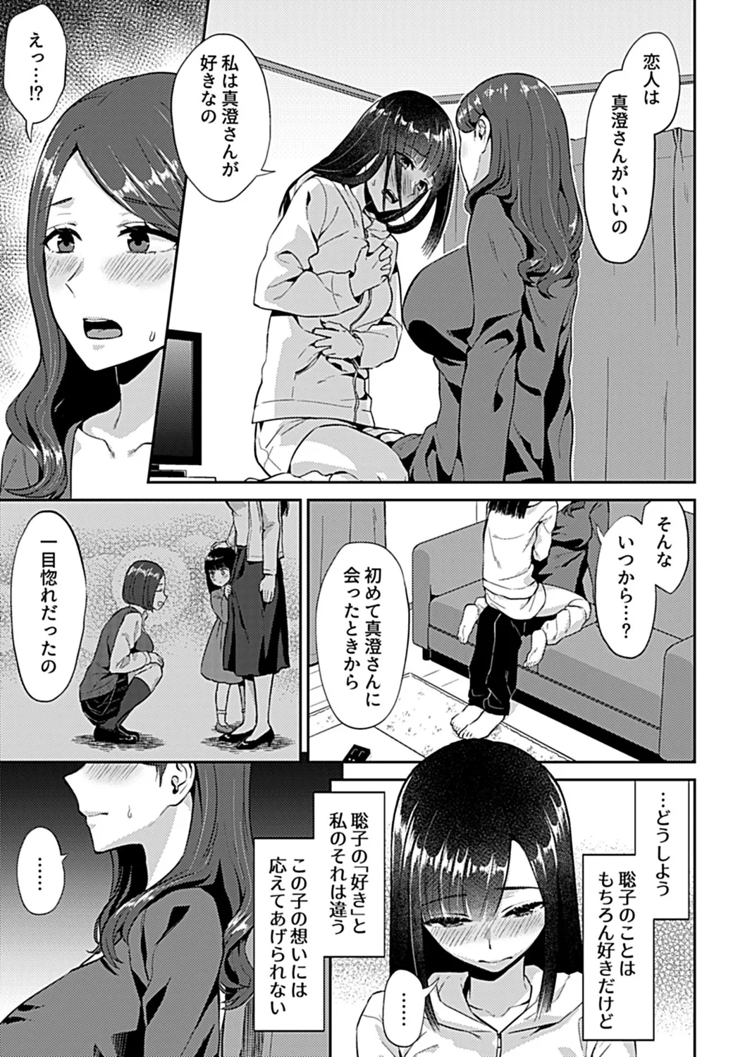 Saki Midareru wa Yuri no Hana Ue - Page 9
