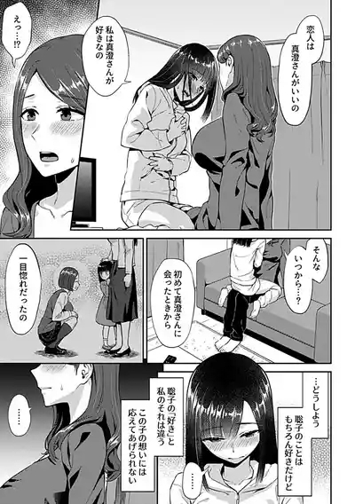 Saki Midareru wa Yuri no Hana Ue 9
