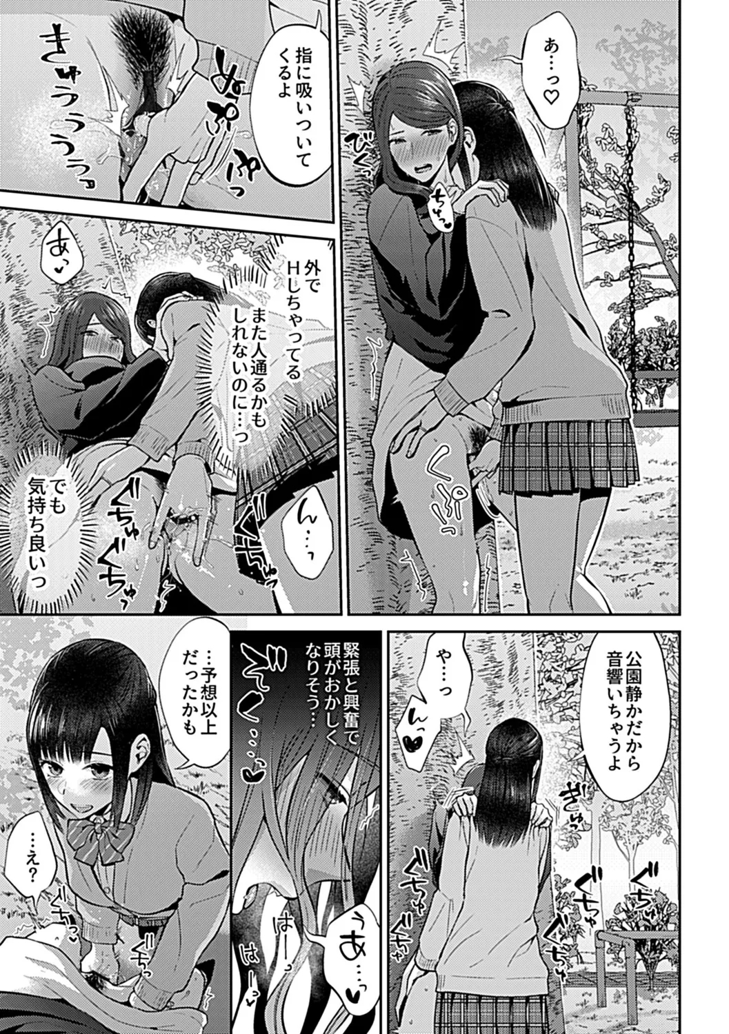 Saki Midareru wa Yuri no Hana Shita - Page 15