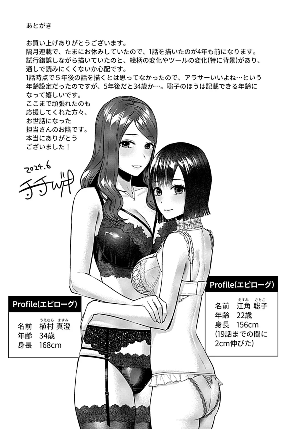Saki Midareru wa Yuri no Hana Shita - Page 179