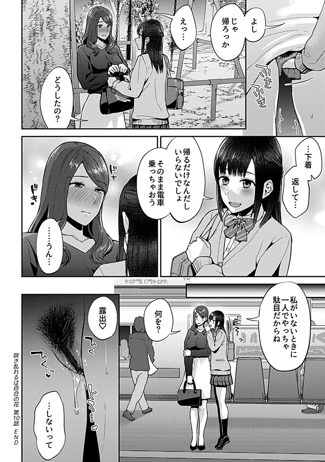 Saki Midareru wa Yuri no Hana Shita - Page 20