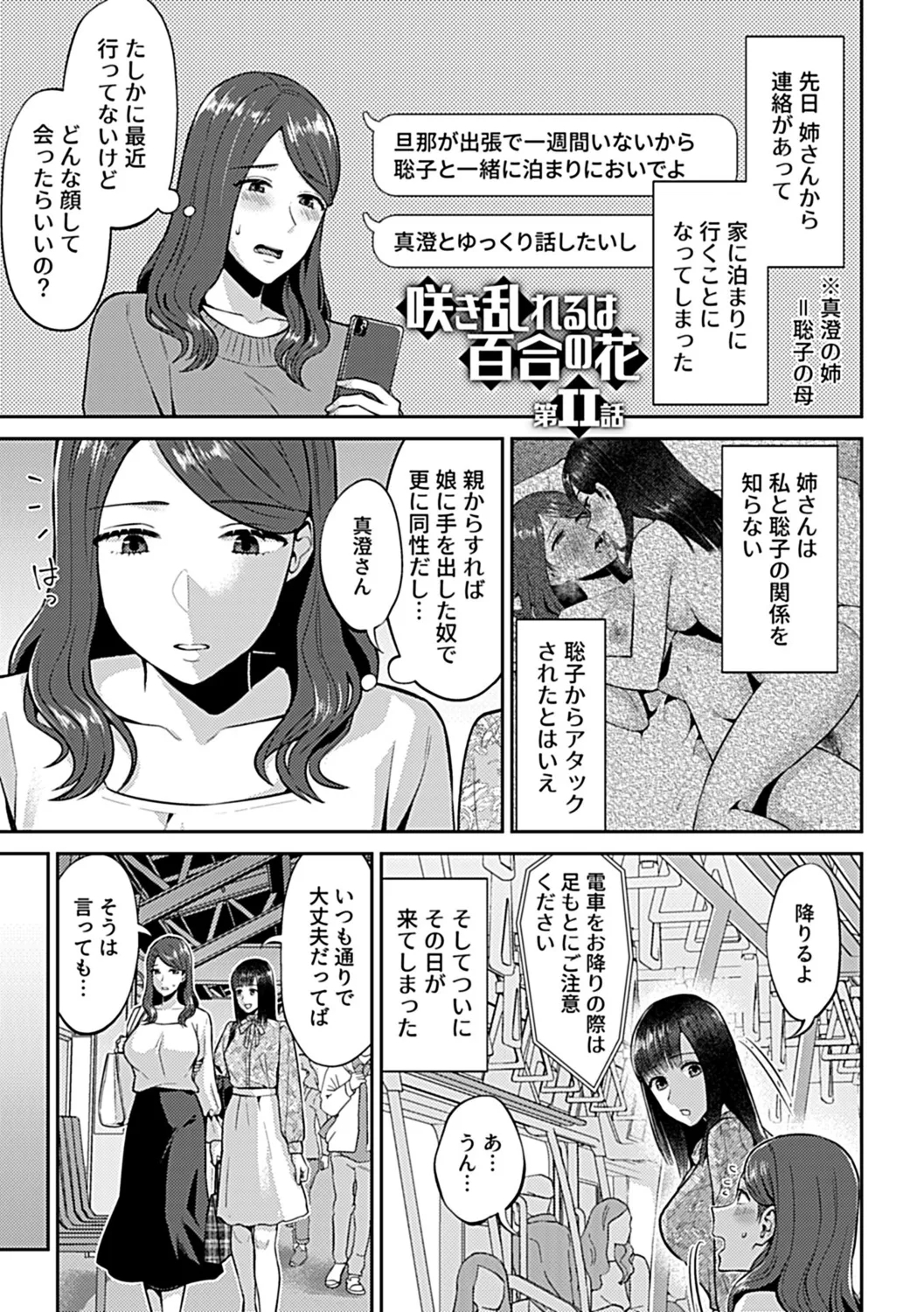 Saki Midareru wa Yuri no Hana Shita - Page 21