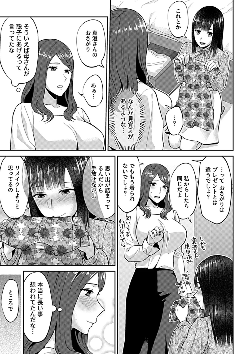 Saki Midareru wa Yuri no Hana Shita - Page 25