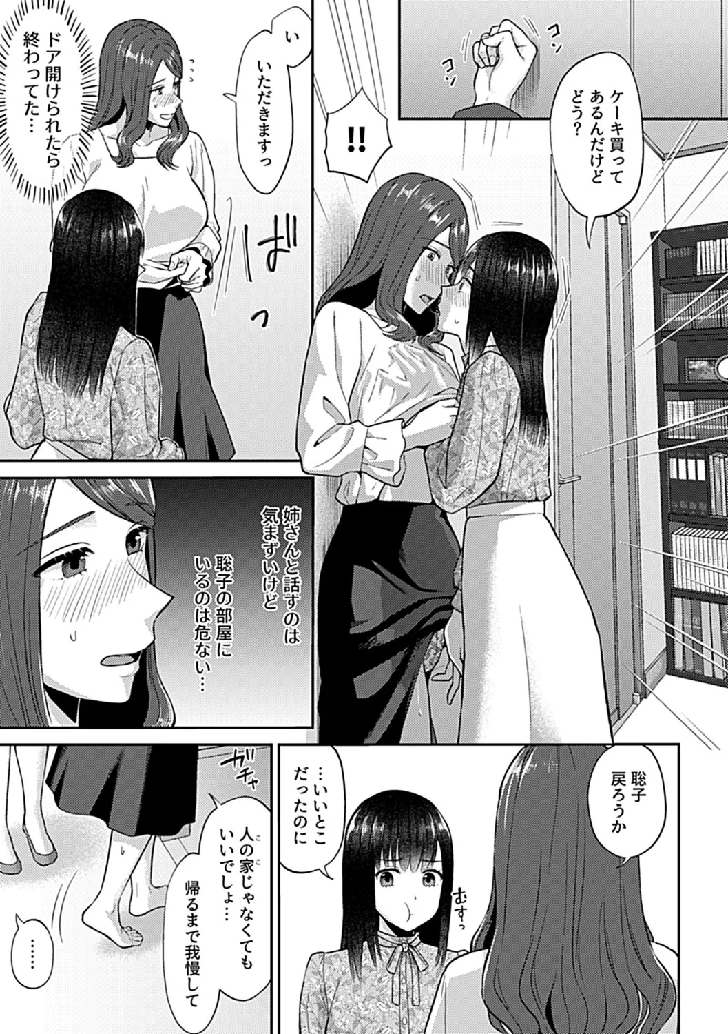 Saki Midareru wa Yuri no Hana Shita - Page 27