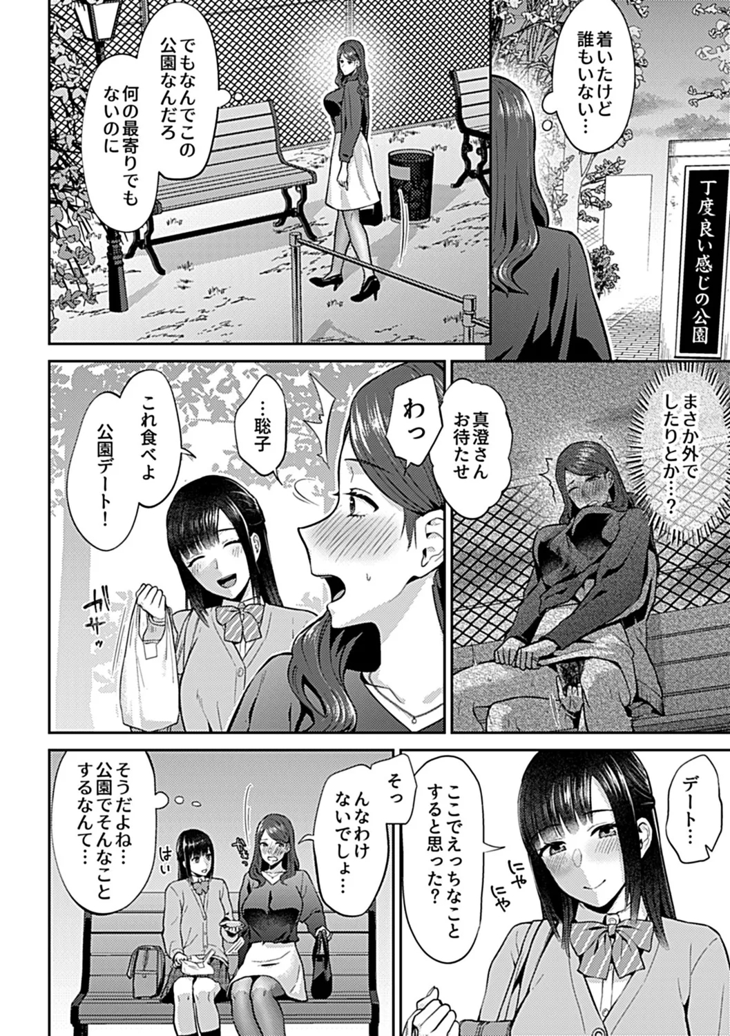 Saki Midareru wa Yuri no Hana Shita - Page 6