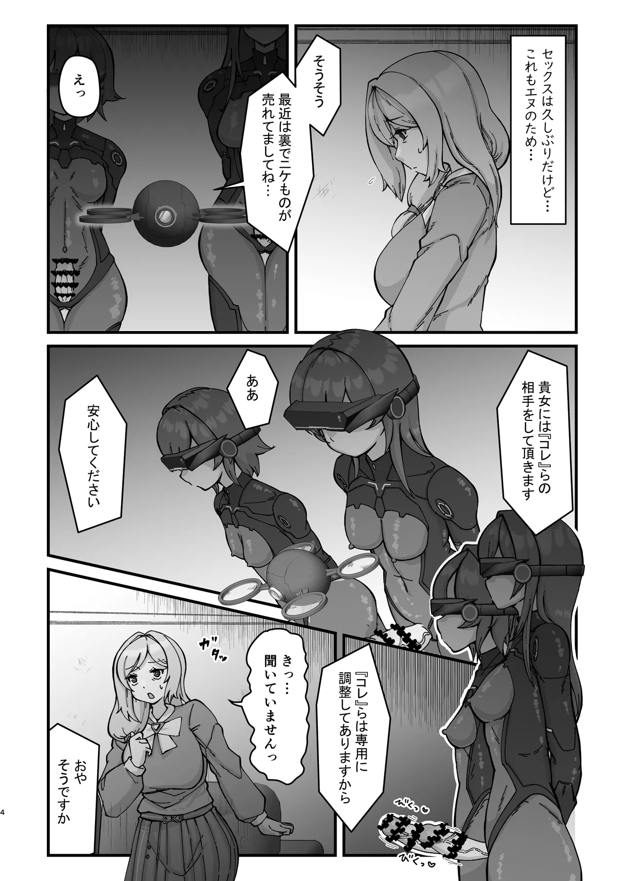 WellCa] Dosukebe Hitozuma 45tachi ga Hametaosu Nōkō-chū Dashi Deikō - Page 4