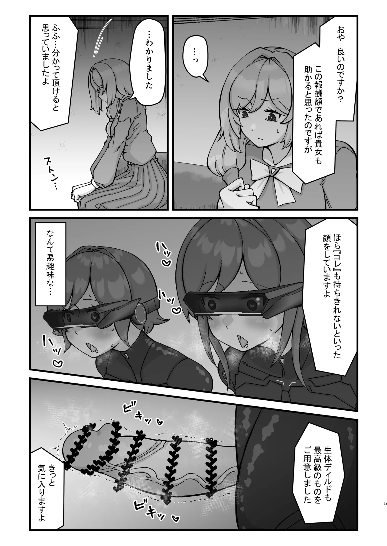 WellCa] Dosukebe Hitozuma 45tachi ga Hametaosu Nōkō-chū Dashi Deikō - Page 5