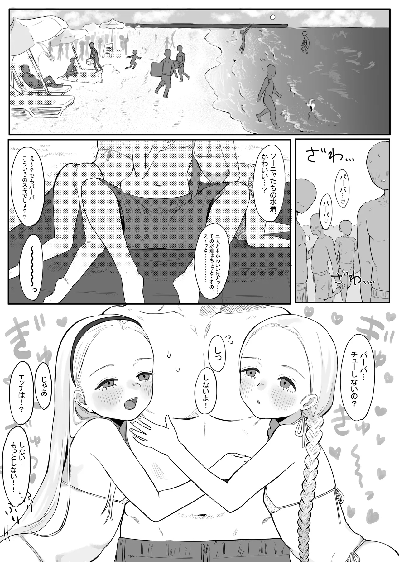 [かなしろの箱] ふたごえち - ベラルーシ双子オリキャラ カーチャとソーニャ コミッション - Hentaiaz.com - 1