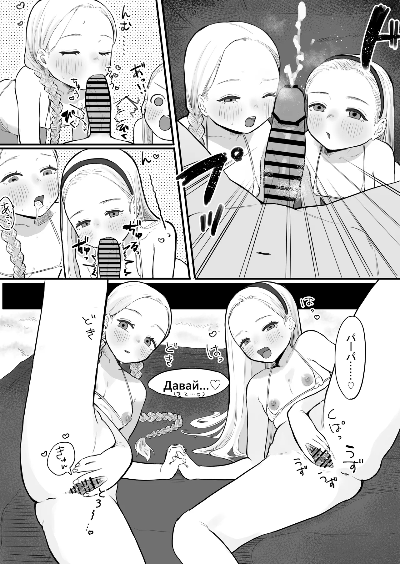 Futago Ecchi - Belarus Twins OCCommission - Page 4