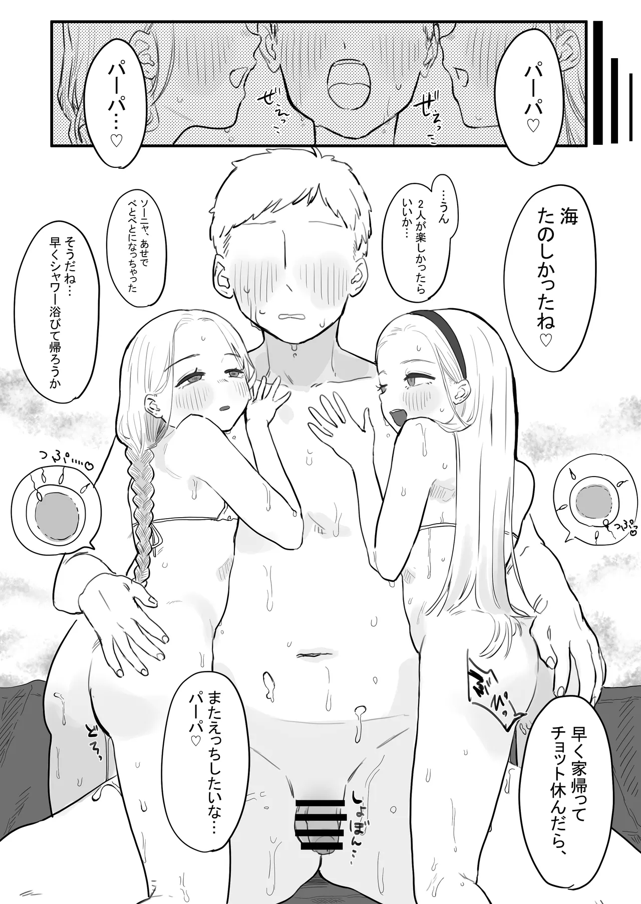 Futago Ecchi - Belarus Twins OCCommission - Page 9