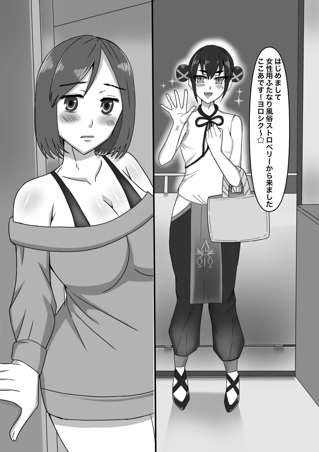 Josei-yō Futanari Fūzoku e Yōkoso! - Page 10