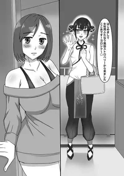Josei-yō Futanari Fūzoku e Yōkoso! 10