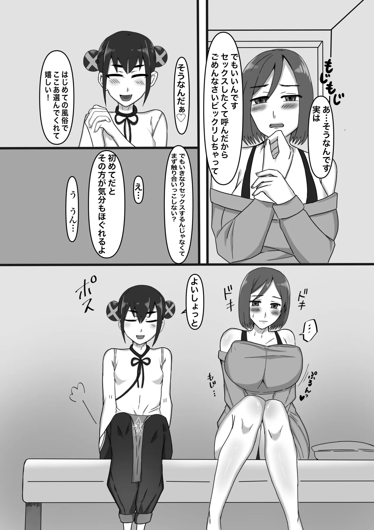 Josei-yō Futanari Fūzoku e Yōkoso! - Page 12