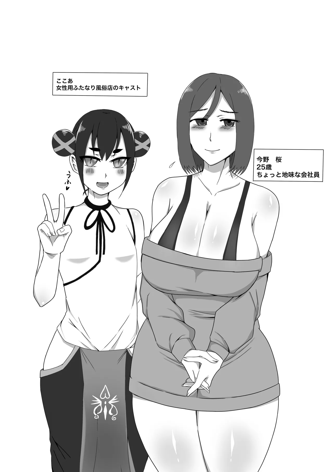 Josei-yō Futanari Fūzoku e Yōkoso! - Page 2