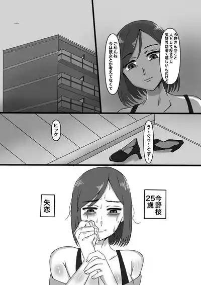 Josei-yō Futanari Fūzoku e Yōkoso! 5