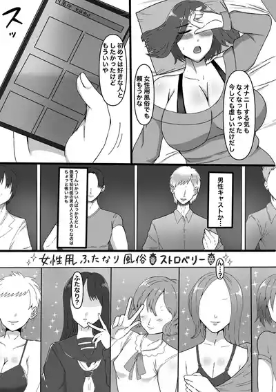 Josei-yō Futanari Fūzoku e Yōkoso! 8