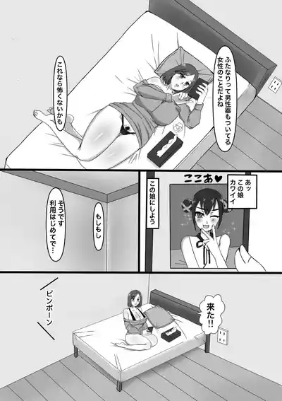 Josei-yō Futanari Fūzoku e Yōkoso! 9