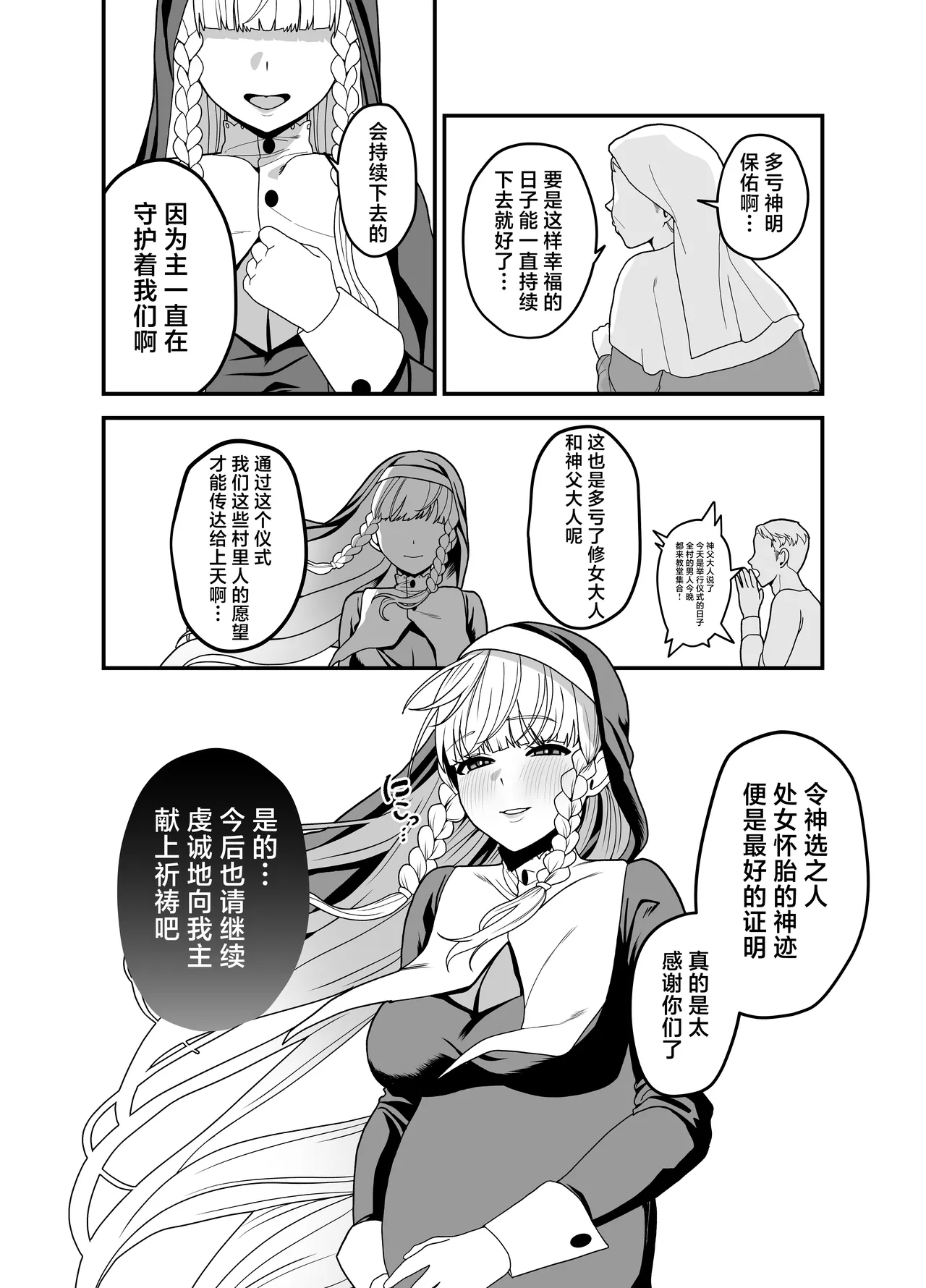 Kyuu Seijo - Page 73
