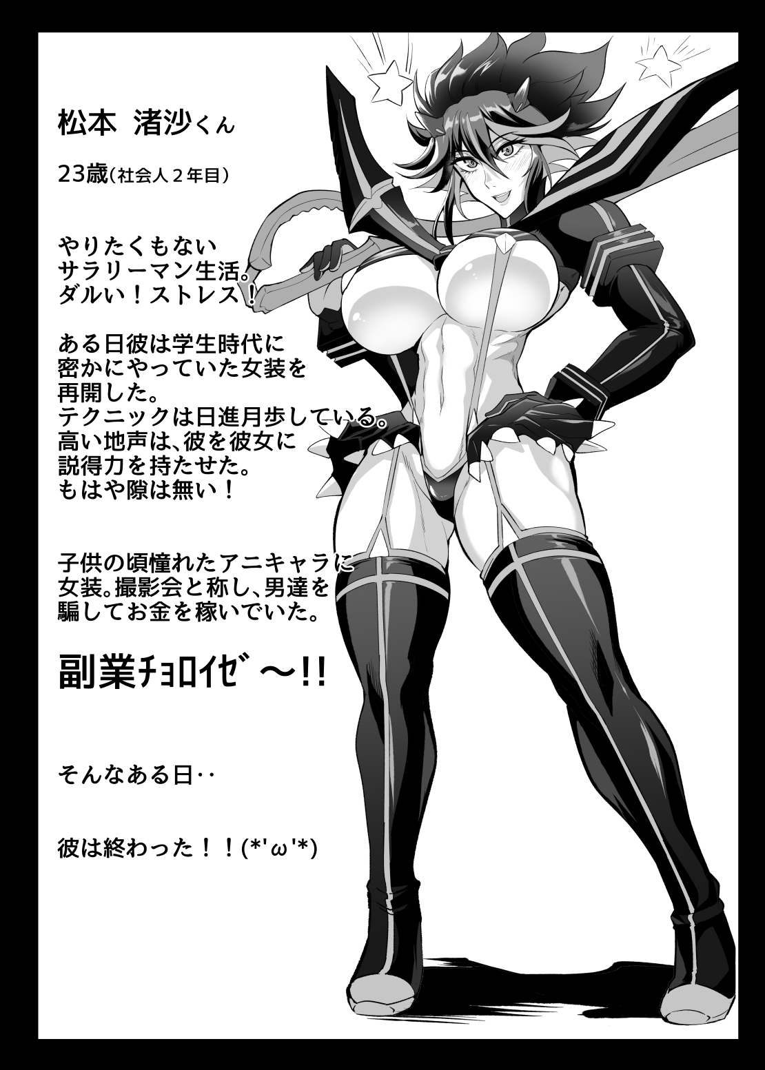 Josou Cosplayer•Nagisa♂ - Page 3