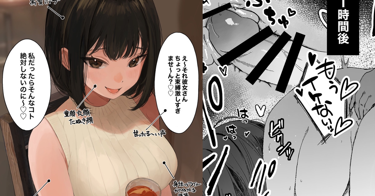 「彼氏の周りにいてほしくない女」とめちゃくちゃ浮気SEXするお話 1
