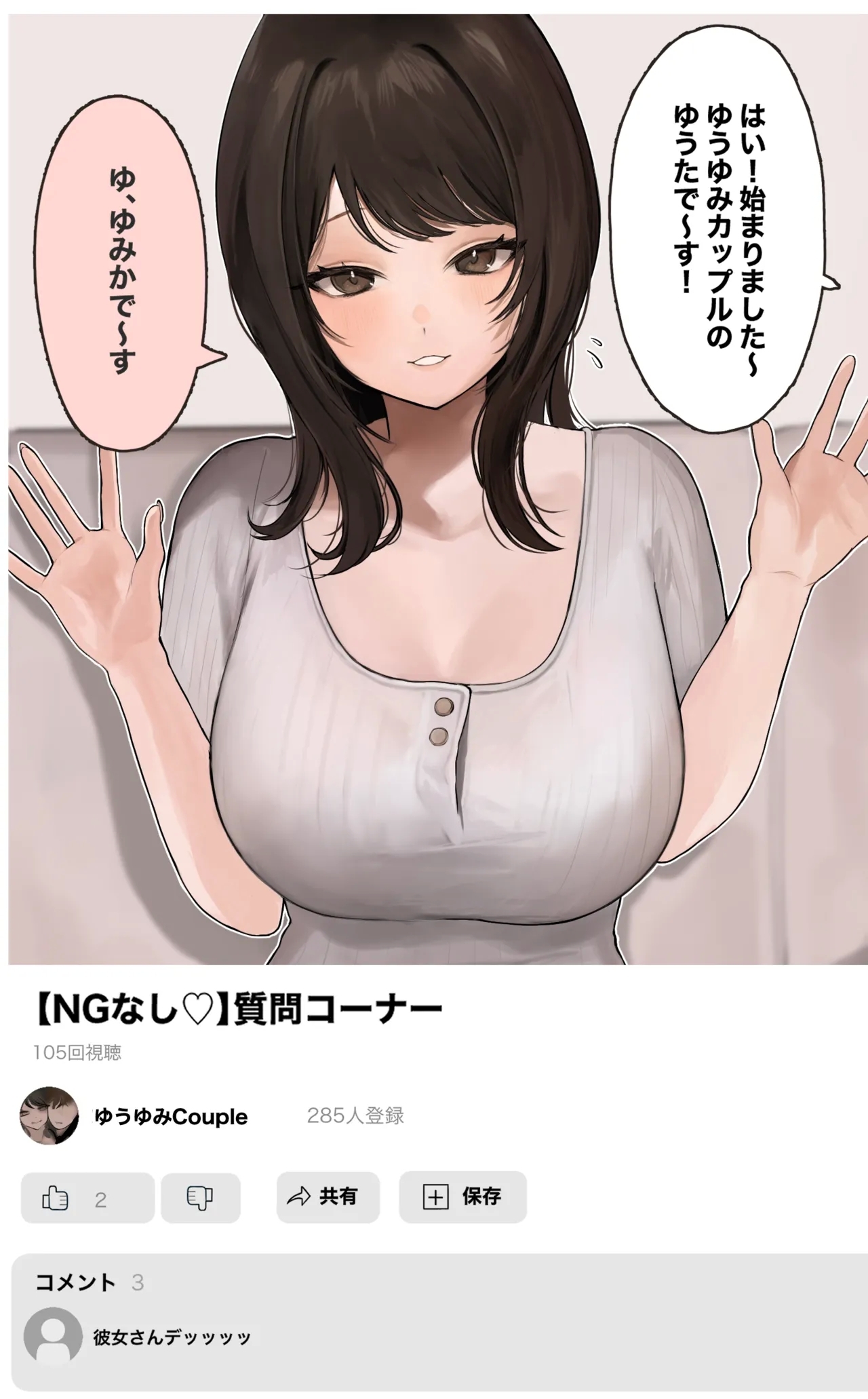 カップルYou〇uberの巨乳彼女が大物You〇uberに寝取られる話 - Page 2
