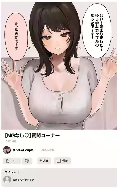 カップルYou〇uberの巨乳彼女が大物You〇uberに寝取られる話 2