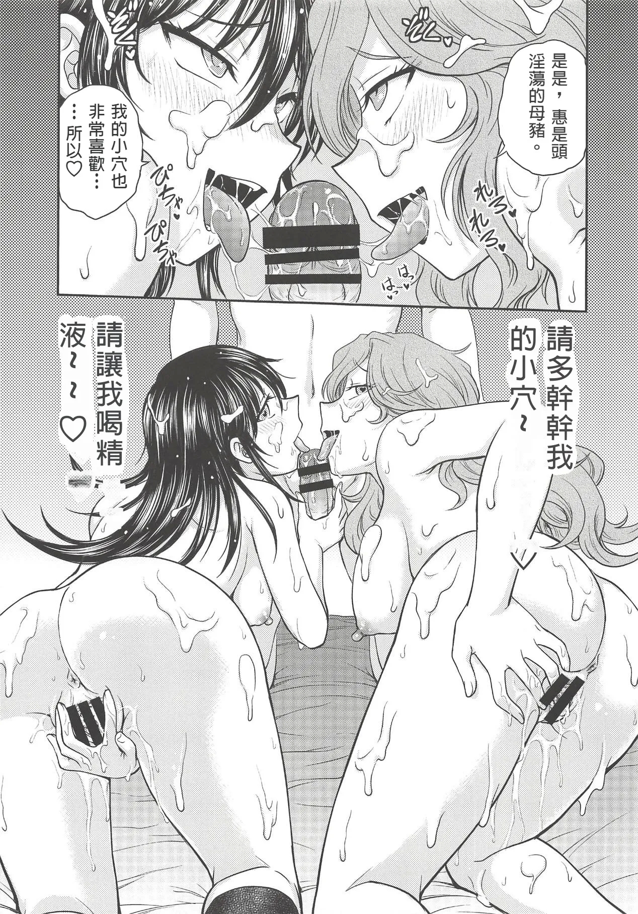 Amamusume to Inzuma - Page 18