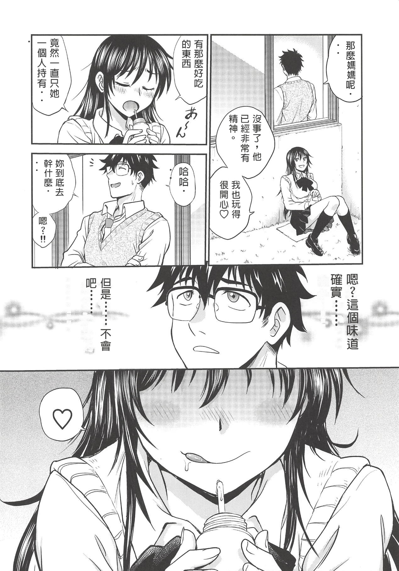 Amamusume to Inzuma - Page 19