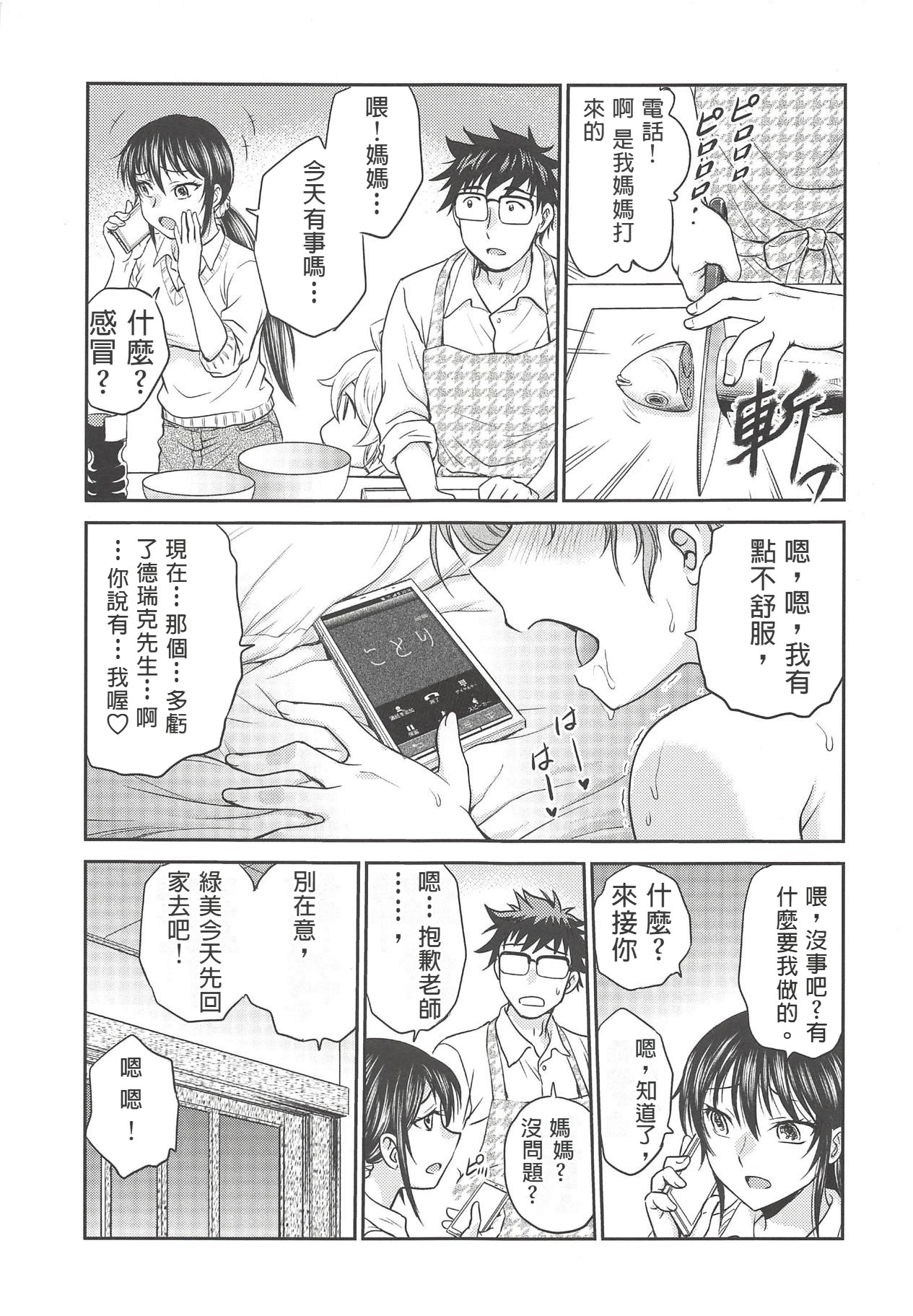 Amamusume to Inzuma - Page 2