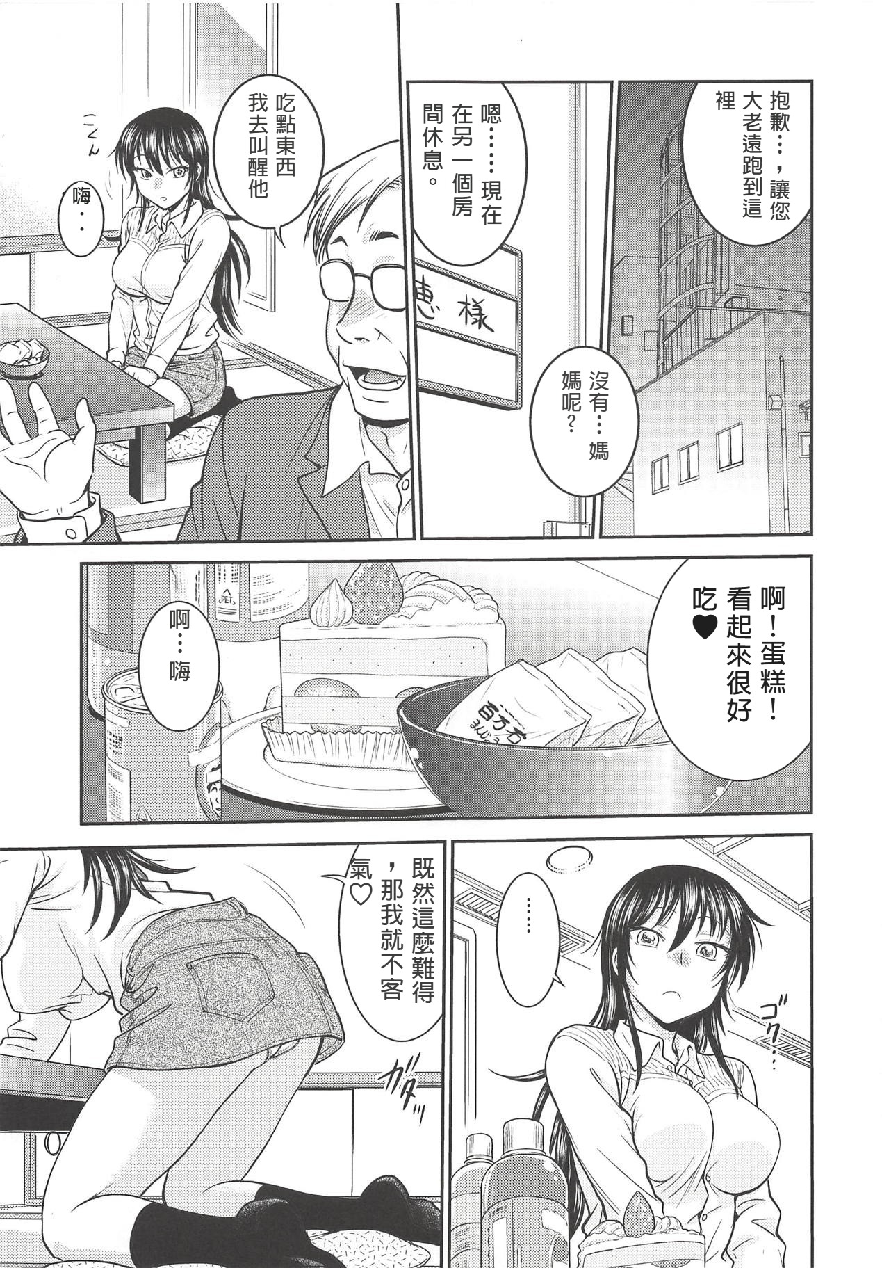 Amamusume to Inzuma - Page 4