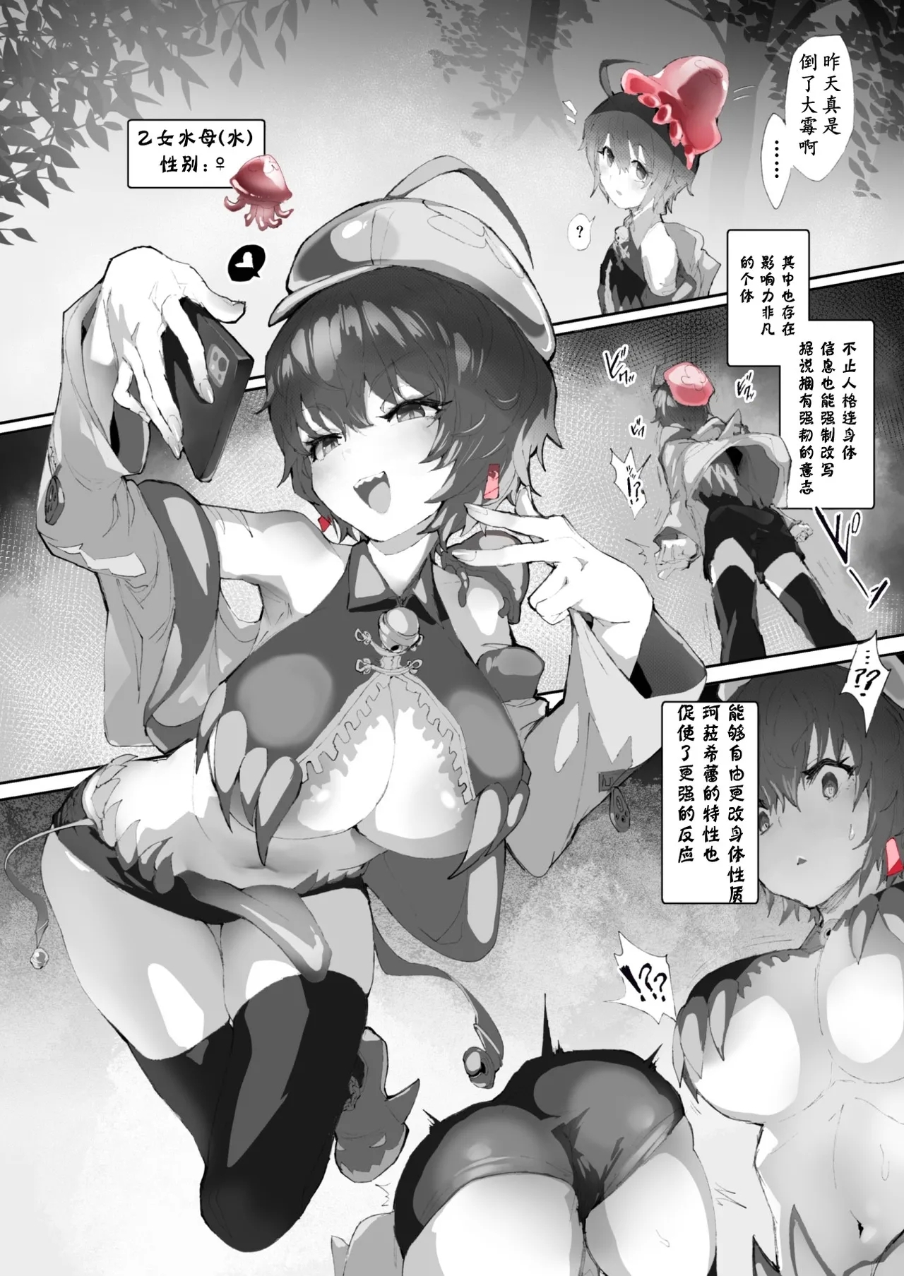 Kan Jusei Aquarium - Page 18